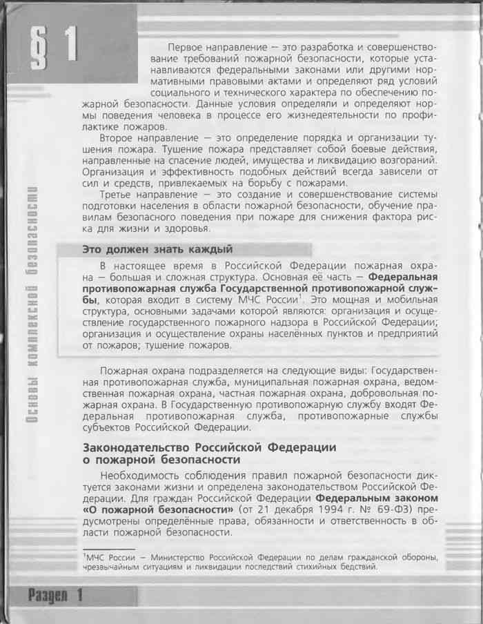 Учебник ОБЖ 11 класс Смирнов Хренников читать онлайн
